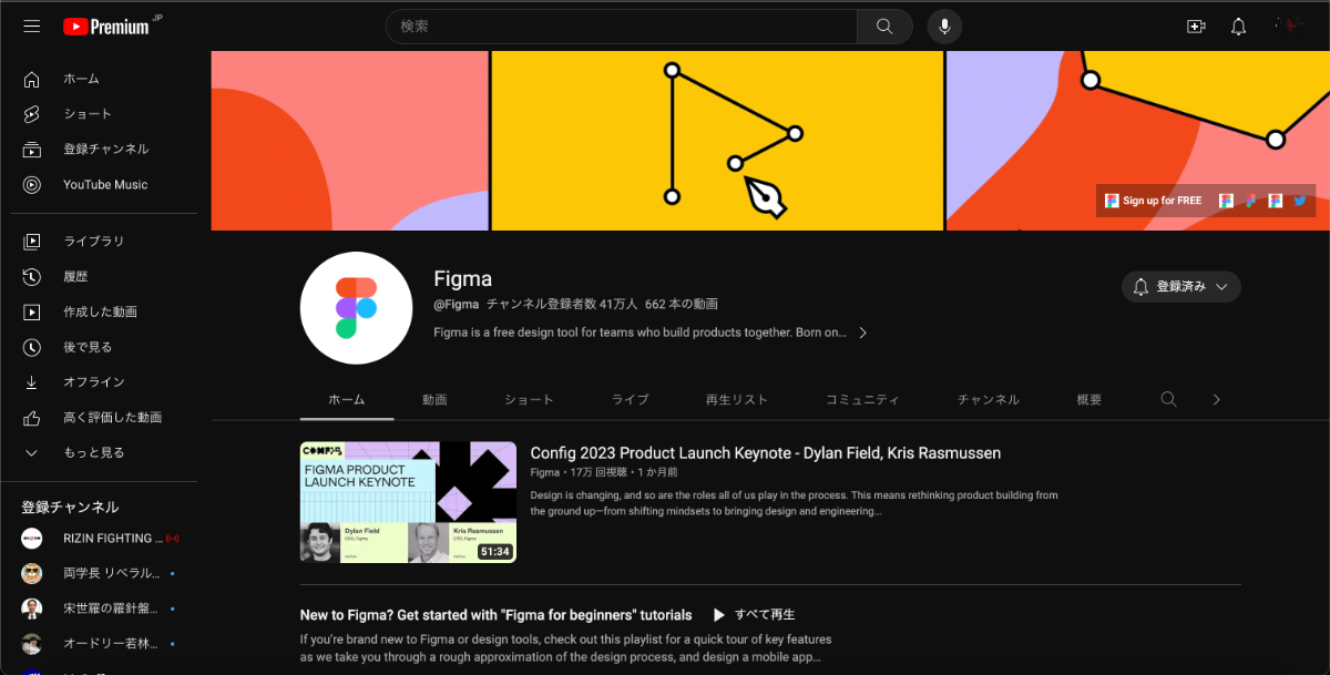 Figma YouTubeの画面
