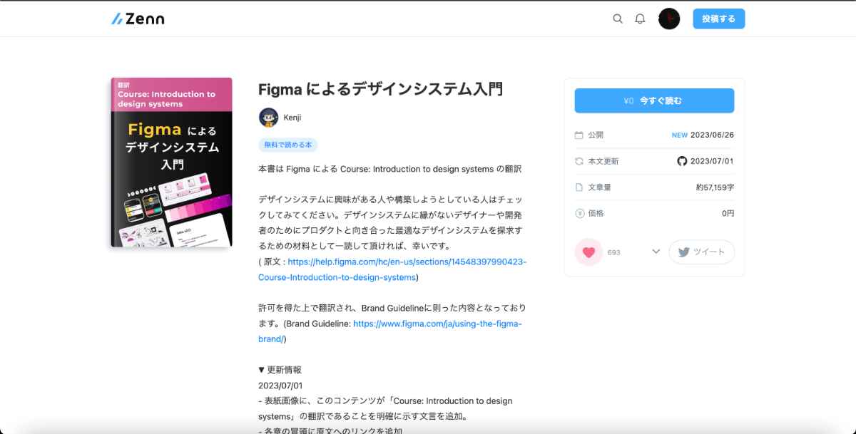 ZennのFigma による Course: Introduction to design systems の翻訳