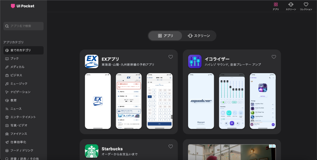 UI Pocketの画面