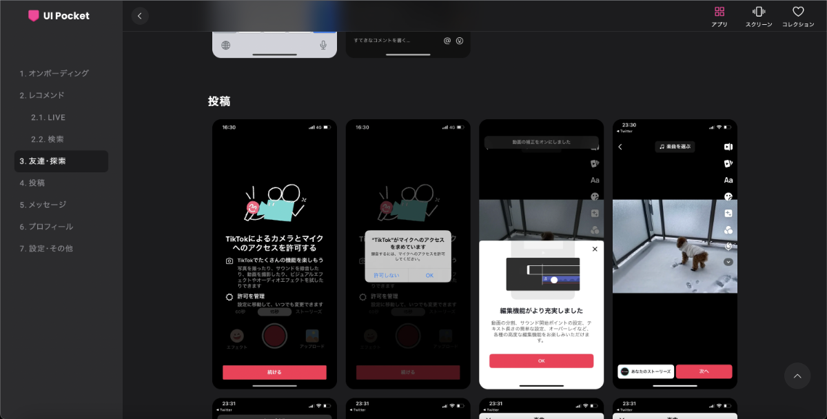 UI PocketのTikTok画面